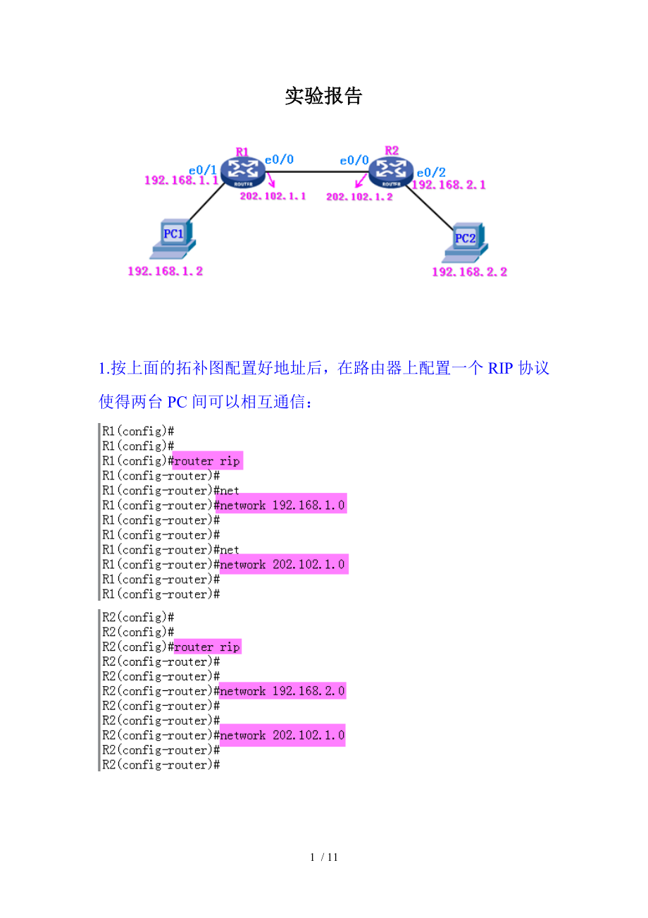 Cisco路由器上的IPSec协议(站点到站点的)_第1页