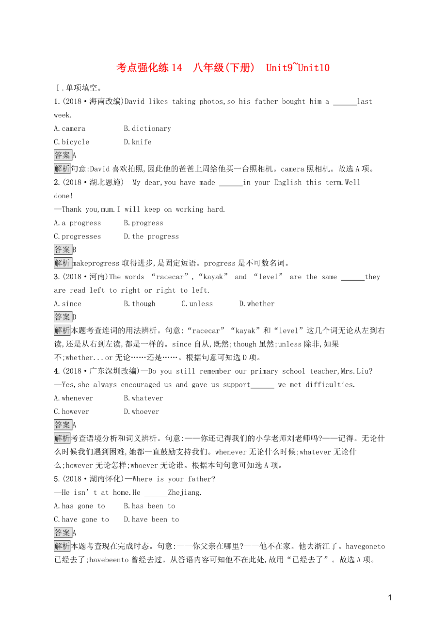 （課標(biāo)通用）安徽省2019年中考英語總復(fù)習(xí) 第四部分 八下 考點(diǎn)強(qiáng)化練14 Unit 9-10試題_第1頁