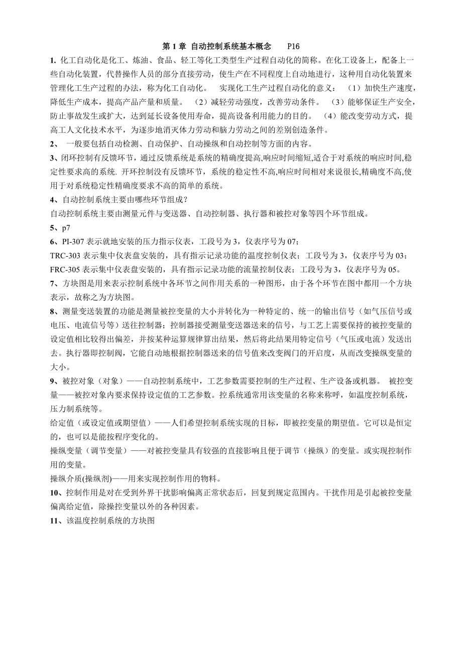 化工仪表及自动化课后习题答案_第1页