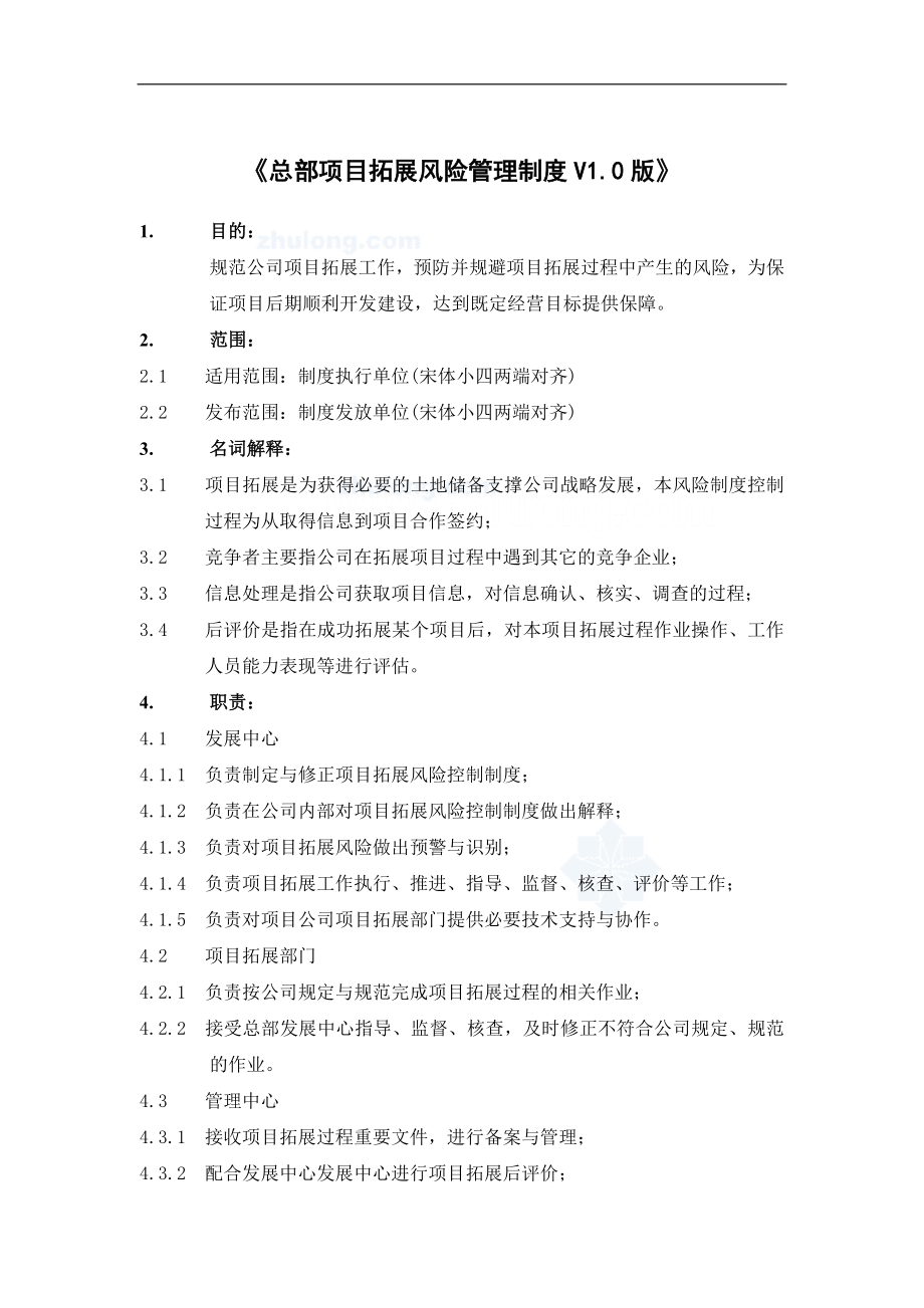 北京某某房地产公司管理制度汇编(XXXX版)_第1页