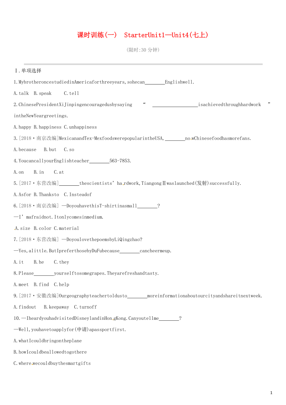 （山西專用）2019中考英語高分復(fù)習(xí) 第一篇 教材梳理篇 課時訓(xùn)練01 Starter Unit 1-Unit 4（七上）習(xí)題_第1頁