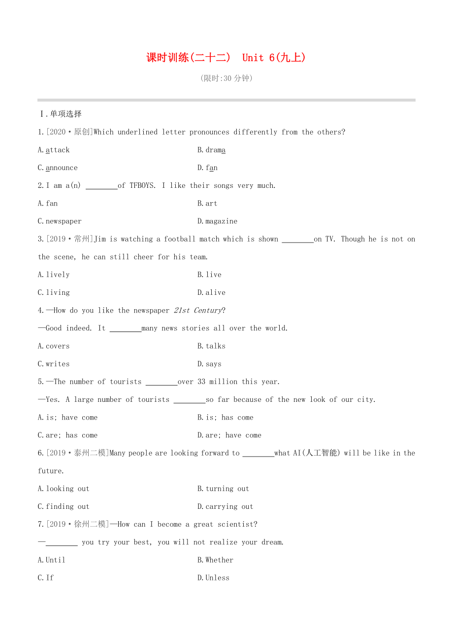 （連云港專版）2020中考英語復習方案 第一篇 教材考點梳理 第22課時 Unit 6（九上）試題_第1頁