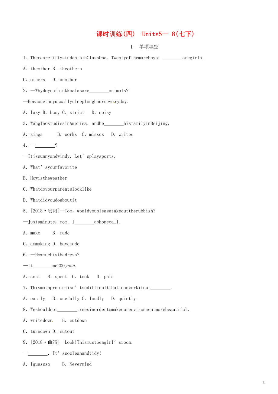 （安徽专版）2019中考英语高分复习 第一篇 教材梳理篇 课时训练04 Units 5-8（七下）习题 人教新目标版_第1页