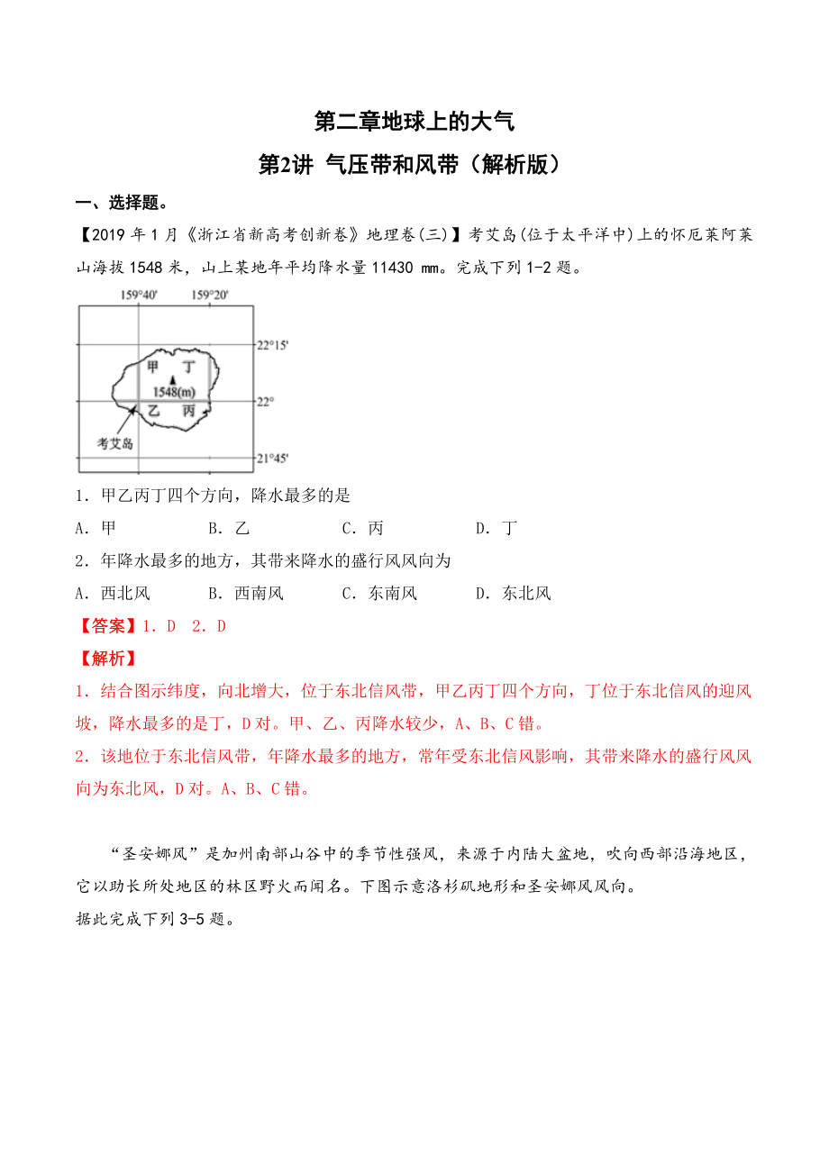 专题22气压带和风带解析版_第1页