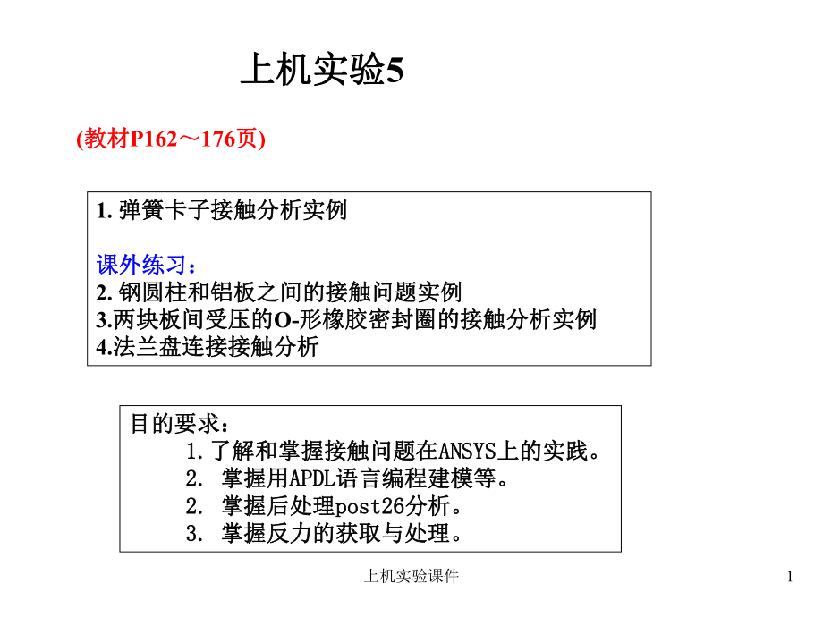 上机实验课件_第1页