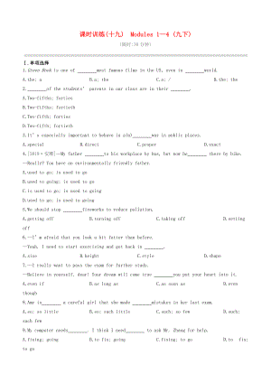 （全國(guó)版）2020中考英語復(fù)習(xí)方案 第一篇 教材考點(diǎn)梳理 課時(shí)訓(xùn)練19 Modules 1-4 （九下）