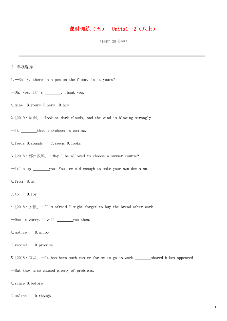 河北省2019年中考英語一輪復(fù)習(xí) 第一篇 教材梳理篇 課時訓(xùn)練05 Units 1-2（八上）練習(xí) 冀教版_第1頁