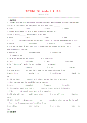 （全國版）2020中考英語復(fù)習(xí)方案 第一篇 教材考點(diǎn)梳理 課時(shí)訓(xùn)練16 Modules 5-6 （九上）