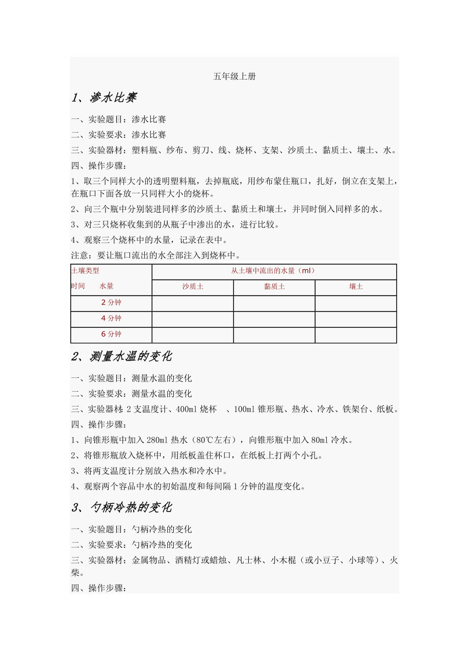 五年级上科学实验_第1页