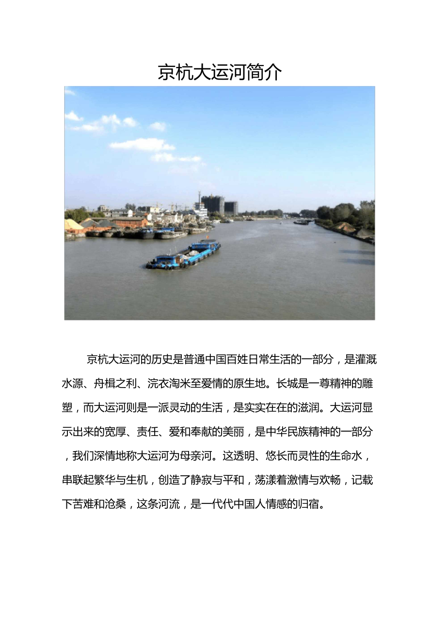 京杭大运河简介_第1页