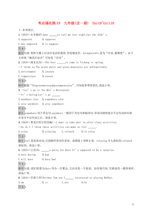 （課標通用）安徽省2019年中考英語總復(fù)習(xí) 第五部分 九全 考點強化練19 Unit 9-10試題