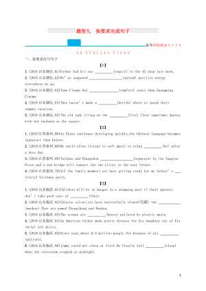 （課標(biāo)通用）甘肅省2019年中考英語總復(fù)習(xí) 題型九 按要求完成句子試題