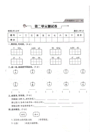 六年級(jí)上冊(cè)語(yǔ)文試題- 期末測(cè)試（2單元）復(fù)習(xí)卷（圖片版 無(wú)答案）人教部編版