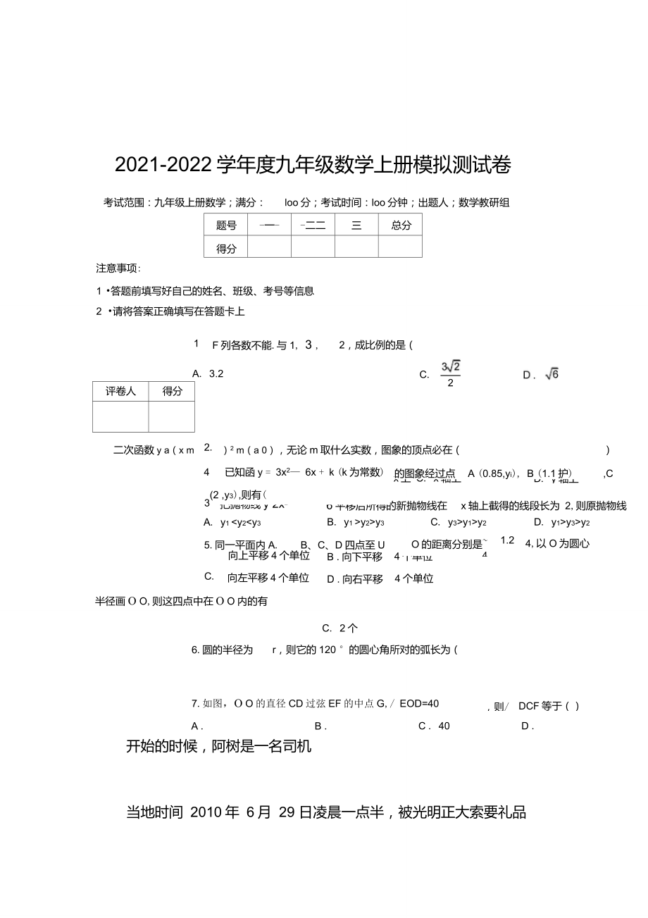 参考教案2022学九年级数学上册模拟测试卷8753_第1页