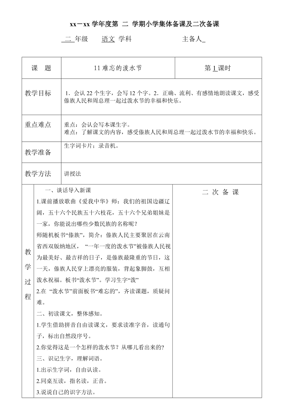 二年级语文下册11、难忘的泼水节(二年级)_第1页