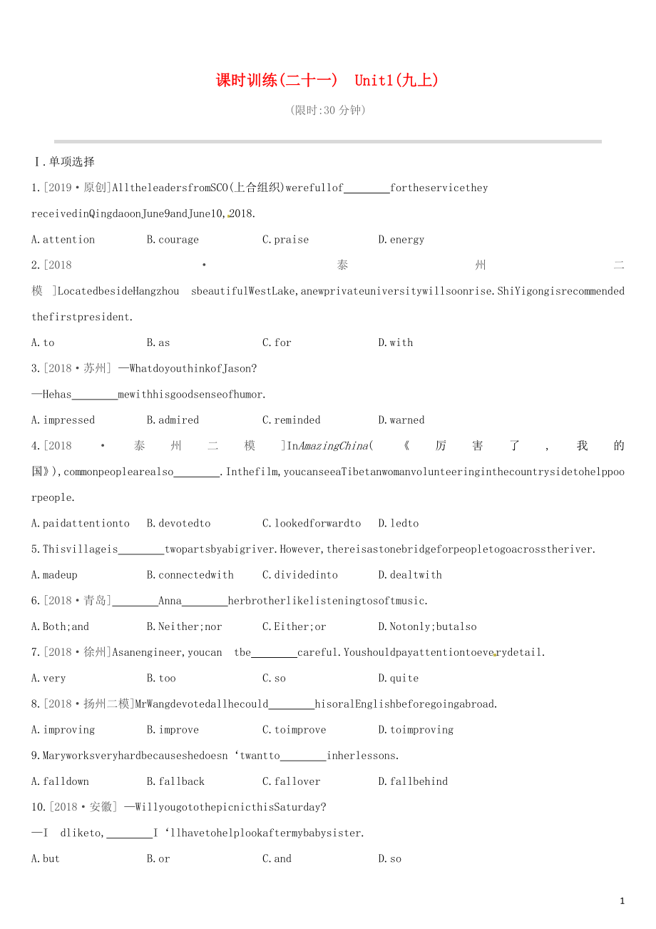 （鹽城專版）2019中考英語高分復(fù)習(xí) 第一篇 教材梳理篇 課時訓(xùn)練21 Unit 1（九上）習(xí)題_第1頁