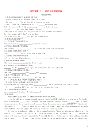 四川省綿陽(yáng)市2019中考英語(yǔ)總復(fù)習(xí) 第二篇 語(yǔ)法突破篇 語(yǔ)法專題09 系動(dòng)詞和情態(tài)動(dòng)詞綜合演練