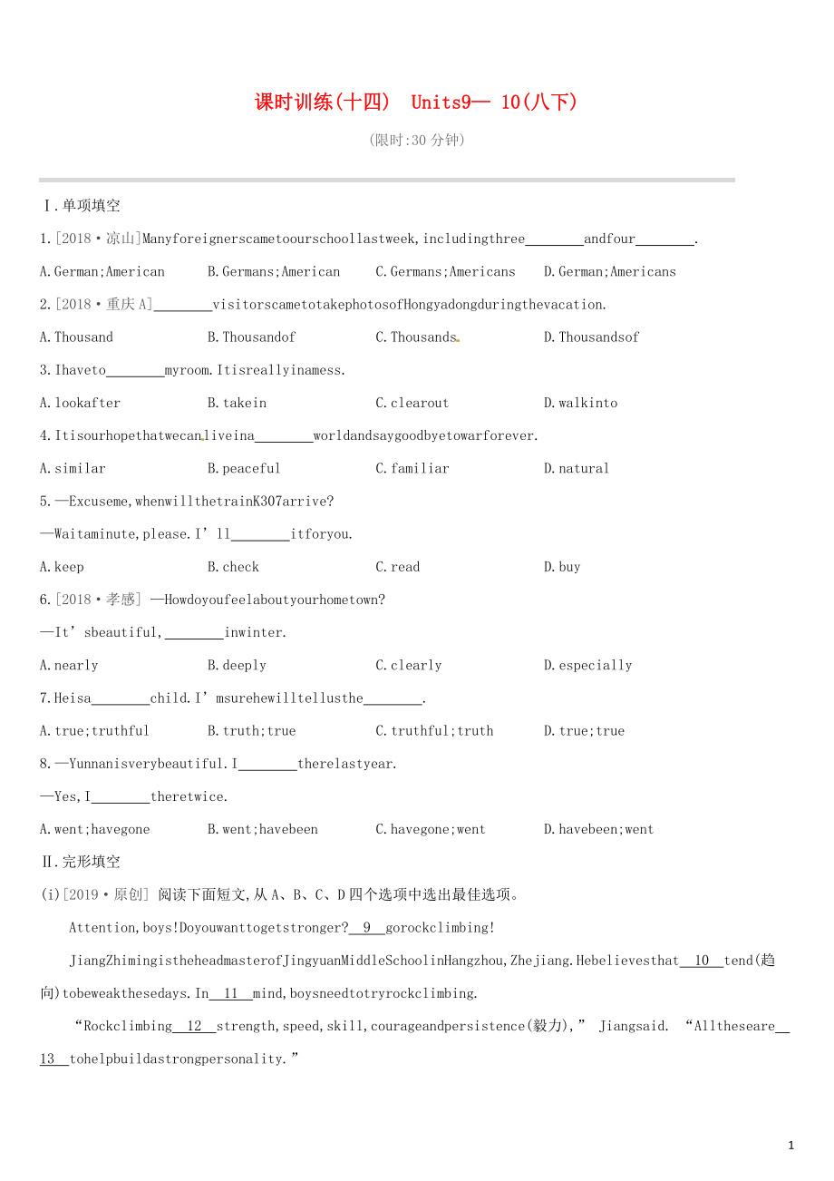 （江西专版）2019中考英语高分复习 第一篇 教材梳理篇 课时训练14 Units 9-10（八下）习题_第1页