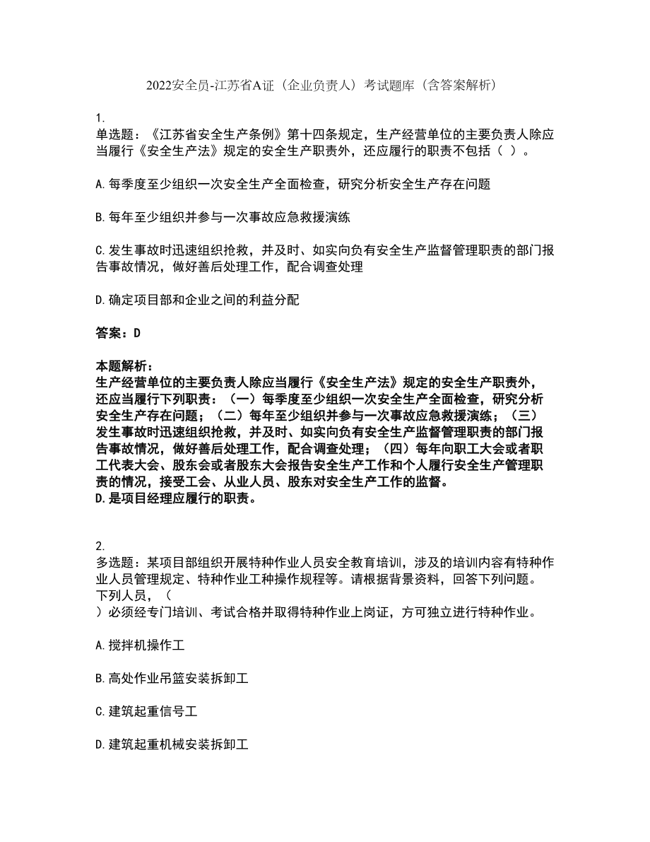 2022安全员-江苏省A证（企业负责人）考试题库套卷13（含答案解析）_第1页