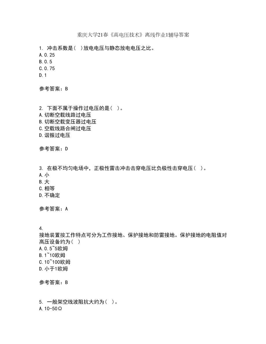 重庆大学21春《高电压技术》离线作业1辅导答案9_第1页