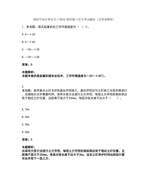 2022中级注册安全工程师-建筑施工安全考试题库套卷24（含答案解析）