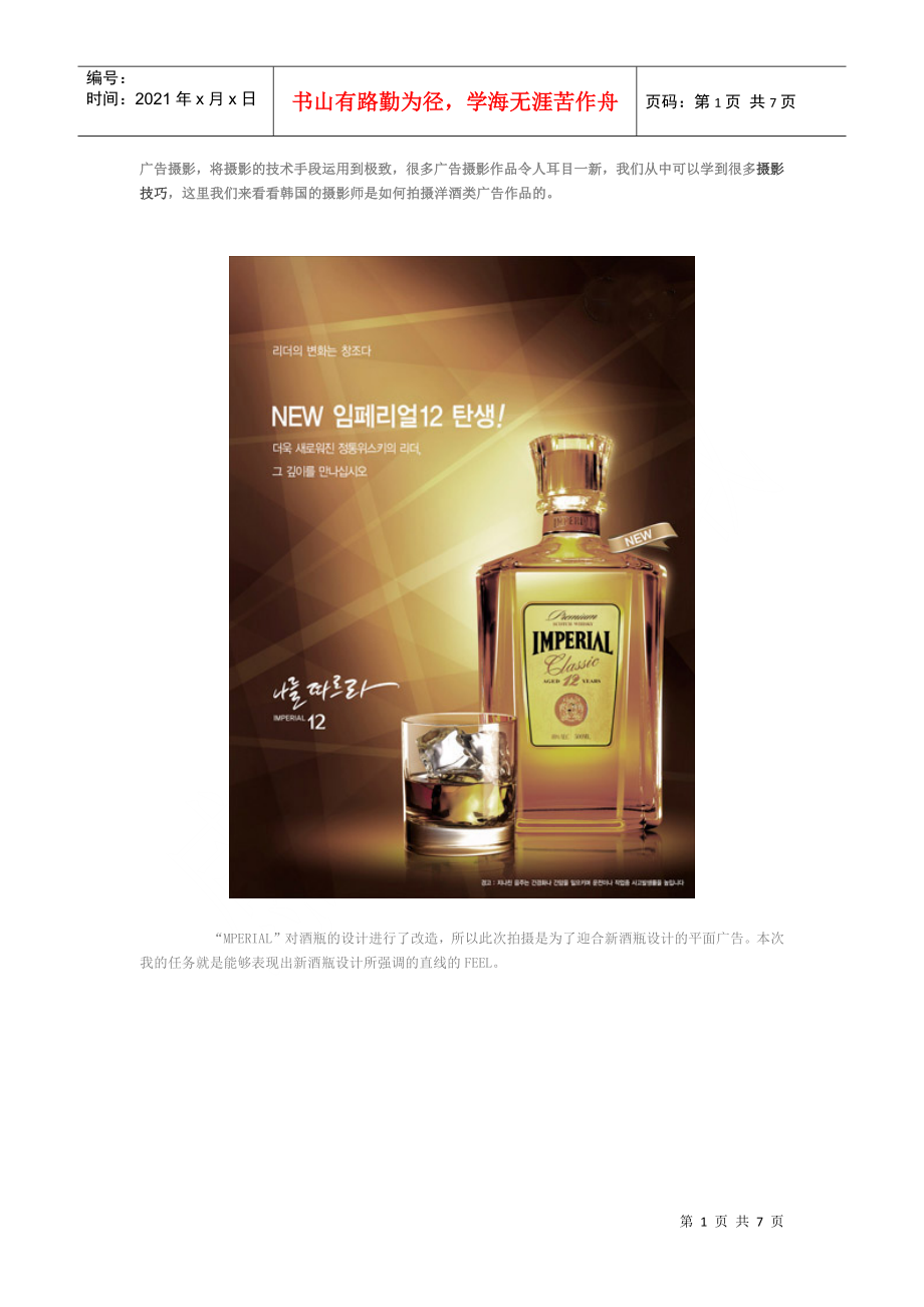 韩国摄影师的广告摄影拍摄实例：洋酒_第1页