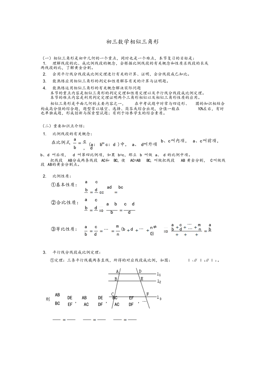 初三数学相似三角形典型例题(附含答案解析)_第1页