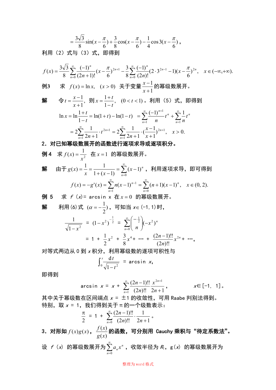 函数的幂级数展开Word版