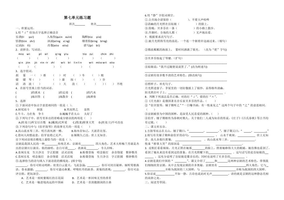 六年級(jí)上冊(cè)語文試題 - 第七單元練習(xí)題 （無答案）人教部編版_第1頁