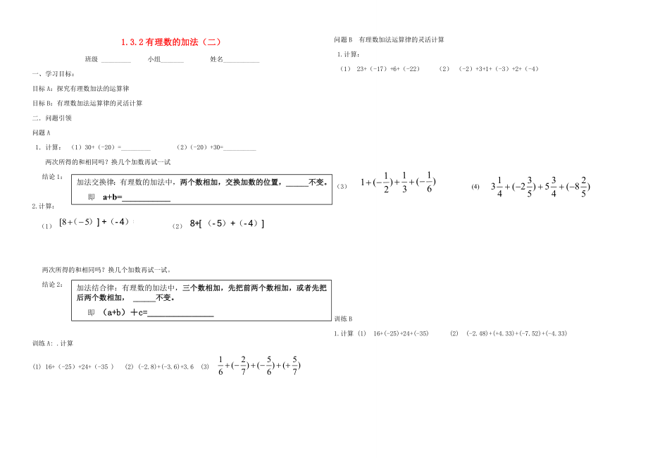 內(nèi)蒙古鄂爾多斯市東勝區(qū)七年級數(shù)學(xué)上冊1有理數(shù)13有理數(shù)的加減法131有理數(shù)的加法二學(xué)案無答案新版新人教版_第1頁