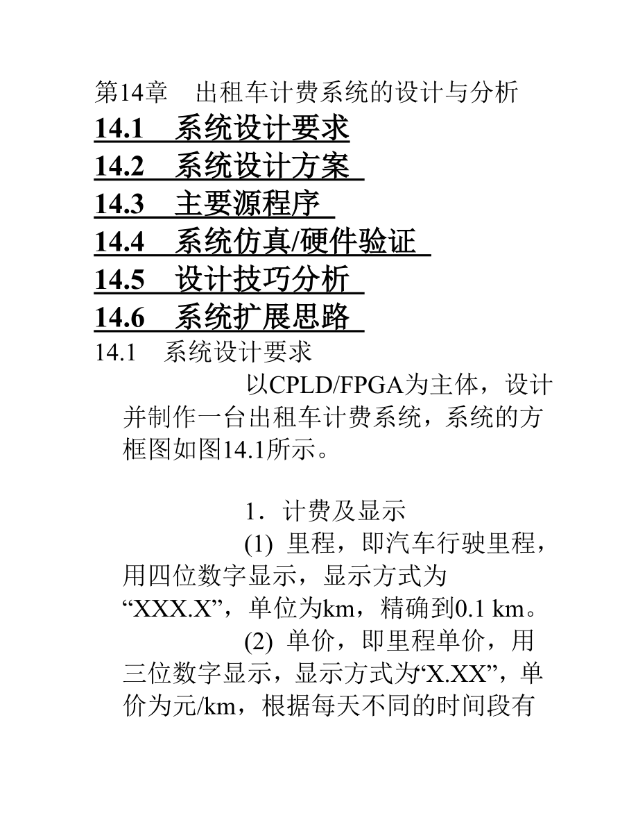 出租車計費系統(tǒng)的設(shè)計與分析 EDA課程設(shè)計_第1頁