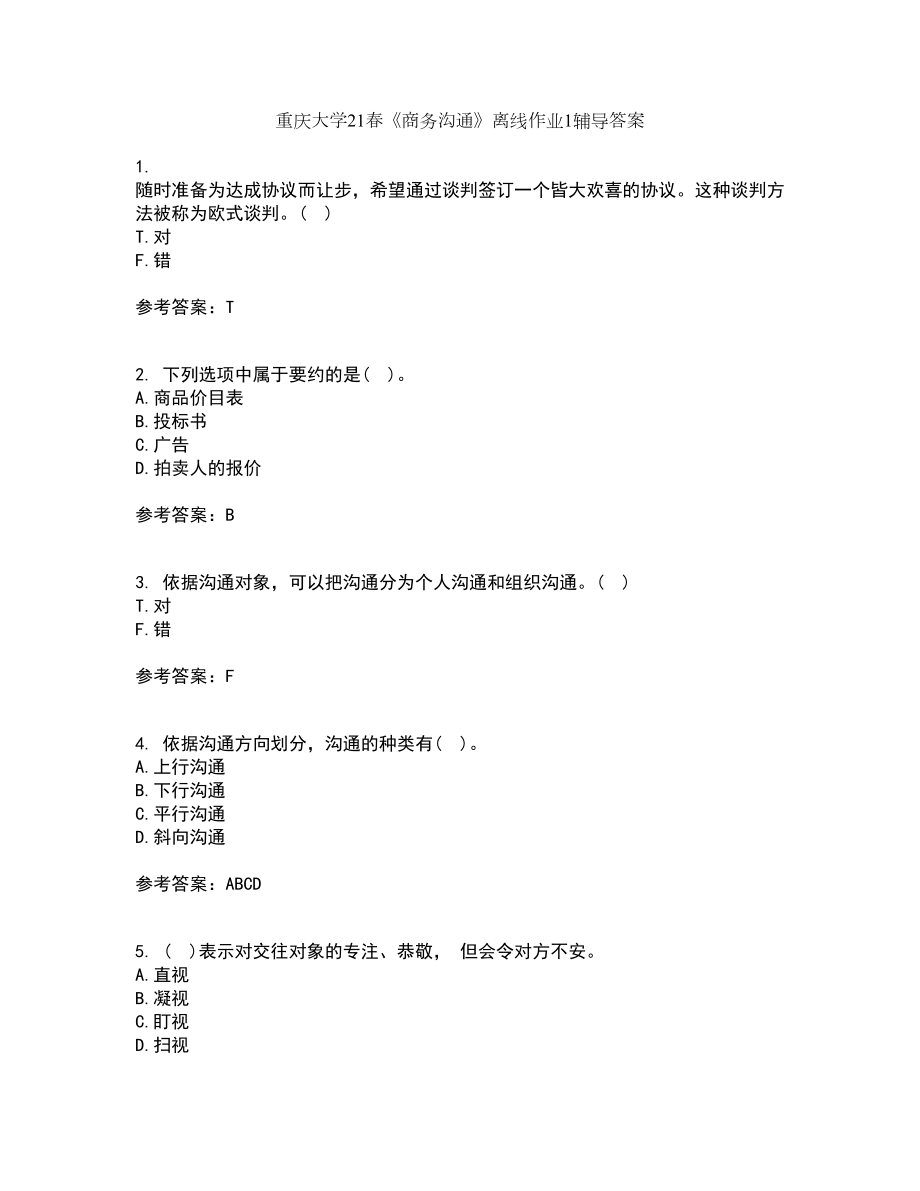 重庆大学21春《商务沟通》离线作业1辅导答案57_第1页