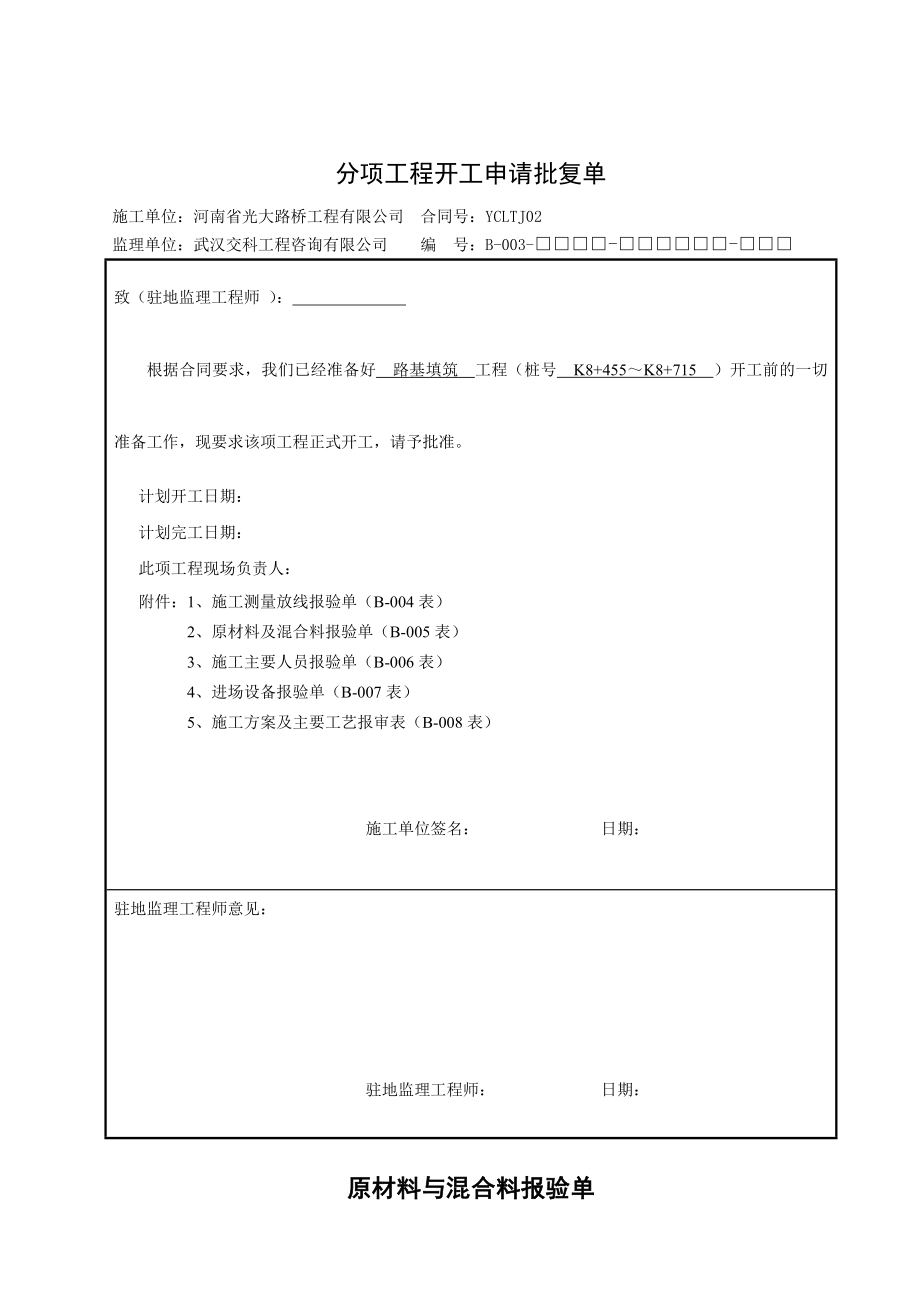 路基填筑施工方案_第1页