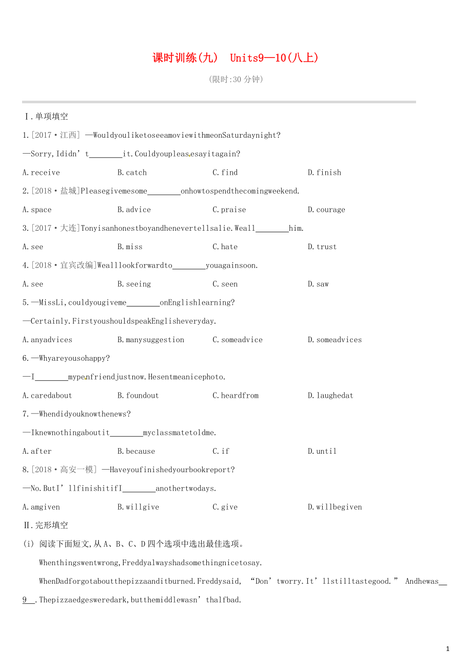 （江西专版）2019中考英语高分复习 第一篇 教材梳理篇 课时训练09 Units 9-10（八上）习题_第1页