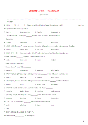 （鹽城專版）2019中考英語(yǔ)高分復(fù)習(xí) 第一篇 教材梳理篇 課時(shí)訓(xùn)練24 Unit 4（九上）習(xí)題
