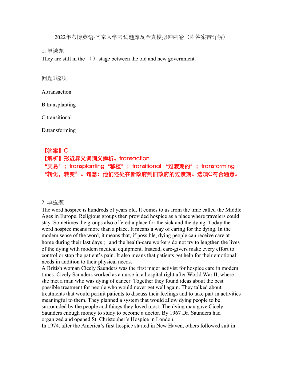 2022年考博英语-南京大学考试题库及全真模拟冲刺卷92（附答案带详解）_第1页