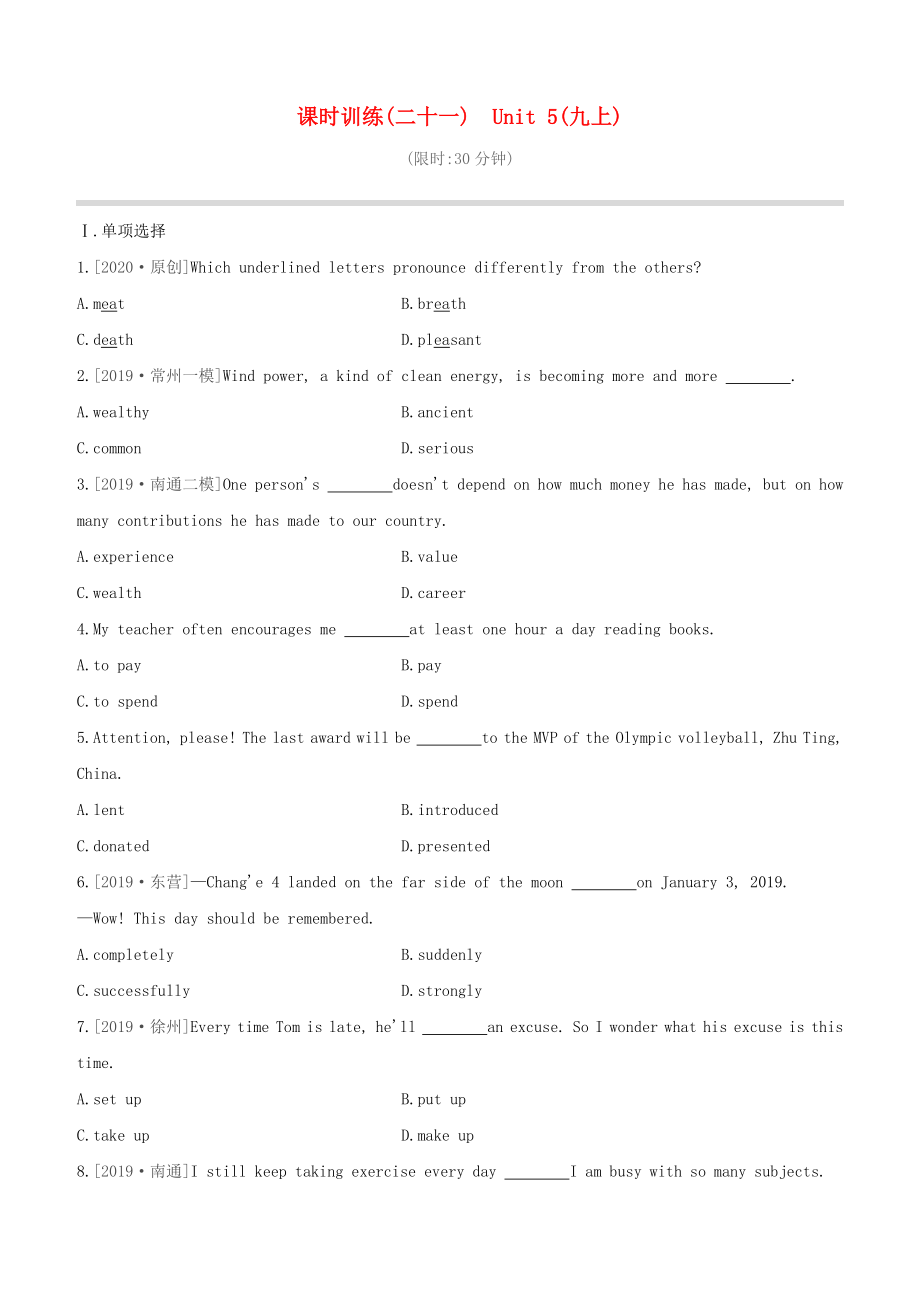 （連云港專(zhuān)版）2020中考英語(yǔ)復(fù)習(xí)方案 第一篇 教材考點(diǎn)梳理 第21課時(shí) Unit 5（九上）試題_第1頁(yè)