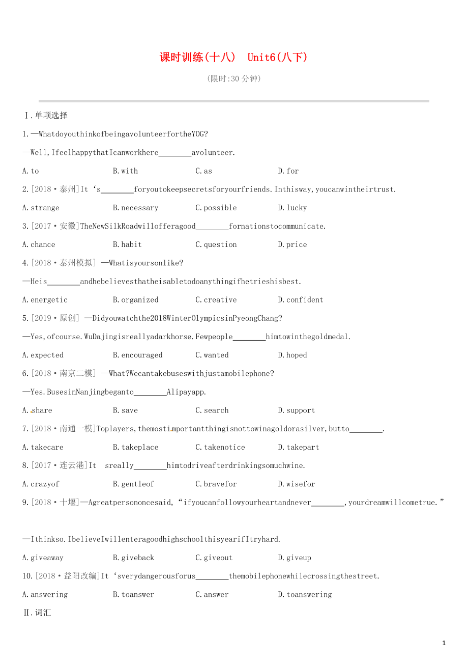 （鹽城專版）2019中考英語高分復習 第一篇 教材梳理篇 課時訓練18 Unit 6（八下）習題_第1頁