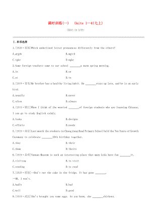 （連云港專版）2020中考英語復(fù)習(xí)方案 第一篇 教材考點(diǎn)梳理 第01課時(shí) Units 1-4（七上）試題