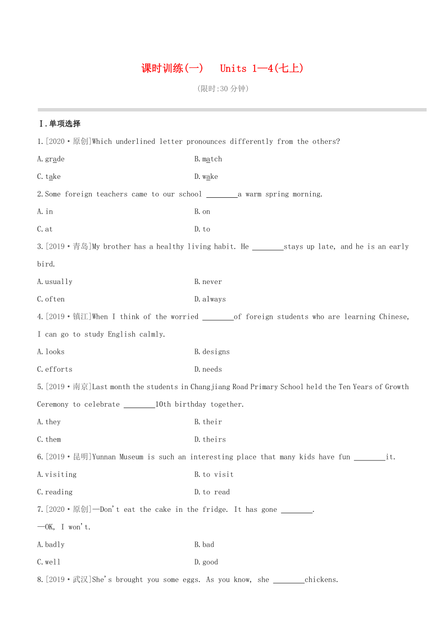 （連云港專版）2020中考英語復(fù)習(xí)方案 第一篇 教材考點梳理 第01課時 Units 1-4（七上）試題_第1頁