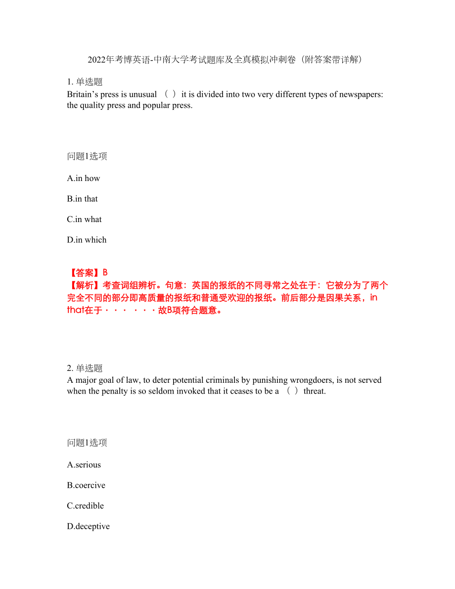 2022年考博英语-中南大学考试题库及全真模拟冲刺卷22（附答案带详解）_第1页