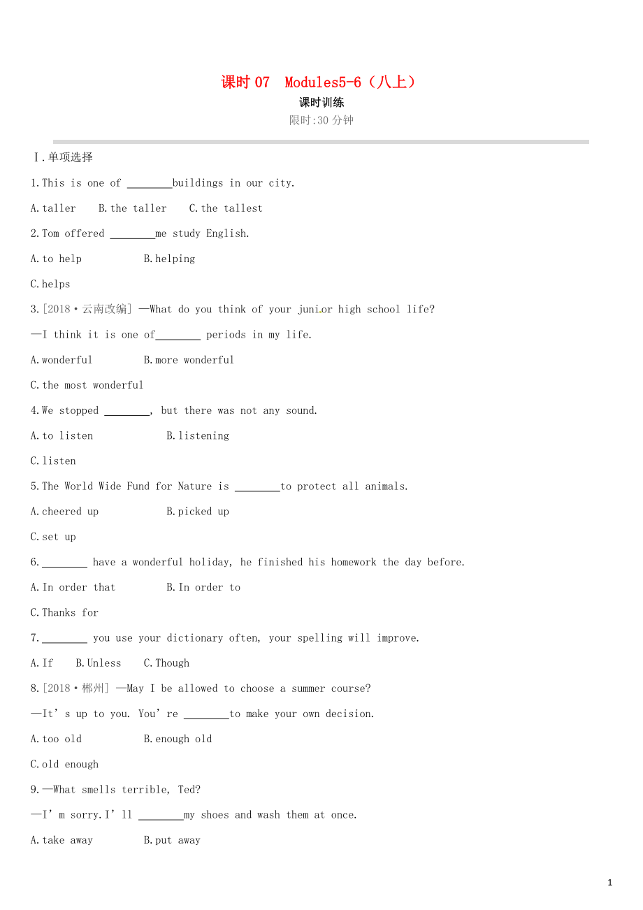 （柳州专版）2019中考英语高分复习 第四篇 教材过关篇 课时07 Modules 5-6（八上）习题_第1页