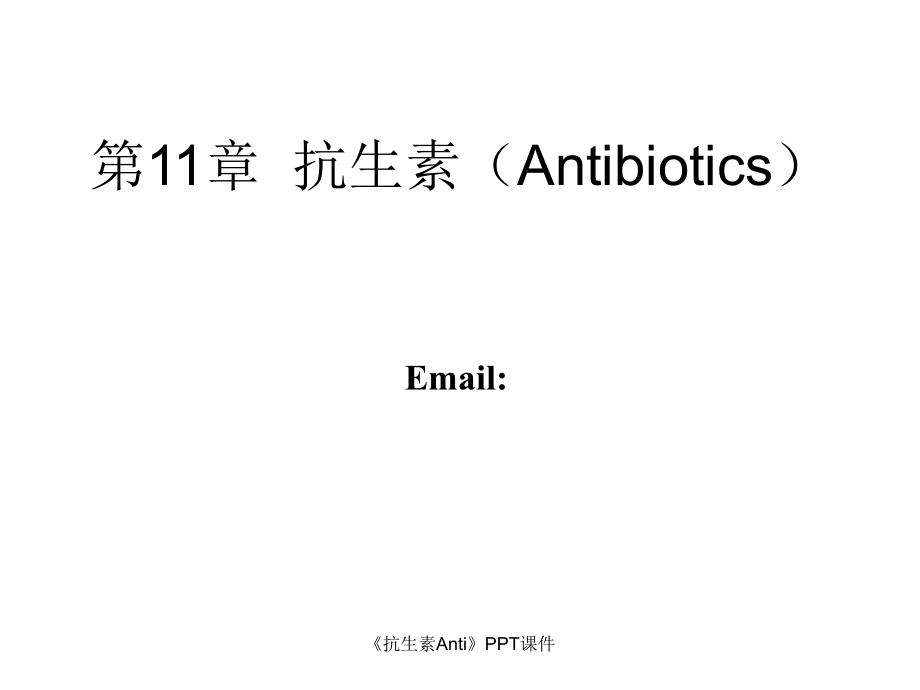 抗生素Anti课件_第1页