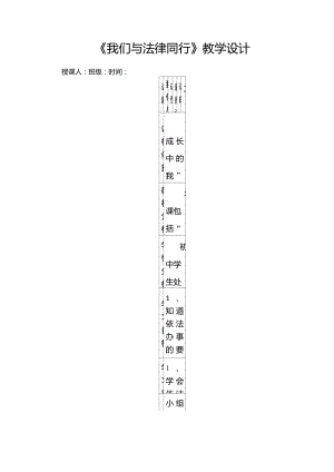 《我們與法律同行》教學(xué)設(shè)計