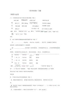 《春末閑談》習(xí)題1