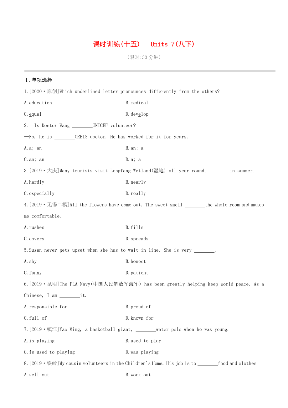 （连云港专版）2020中考英语复习方案 第一篇 教材考点梳理 第15课时 Units 7（八下）试题_第1页