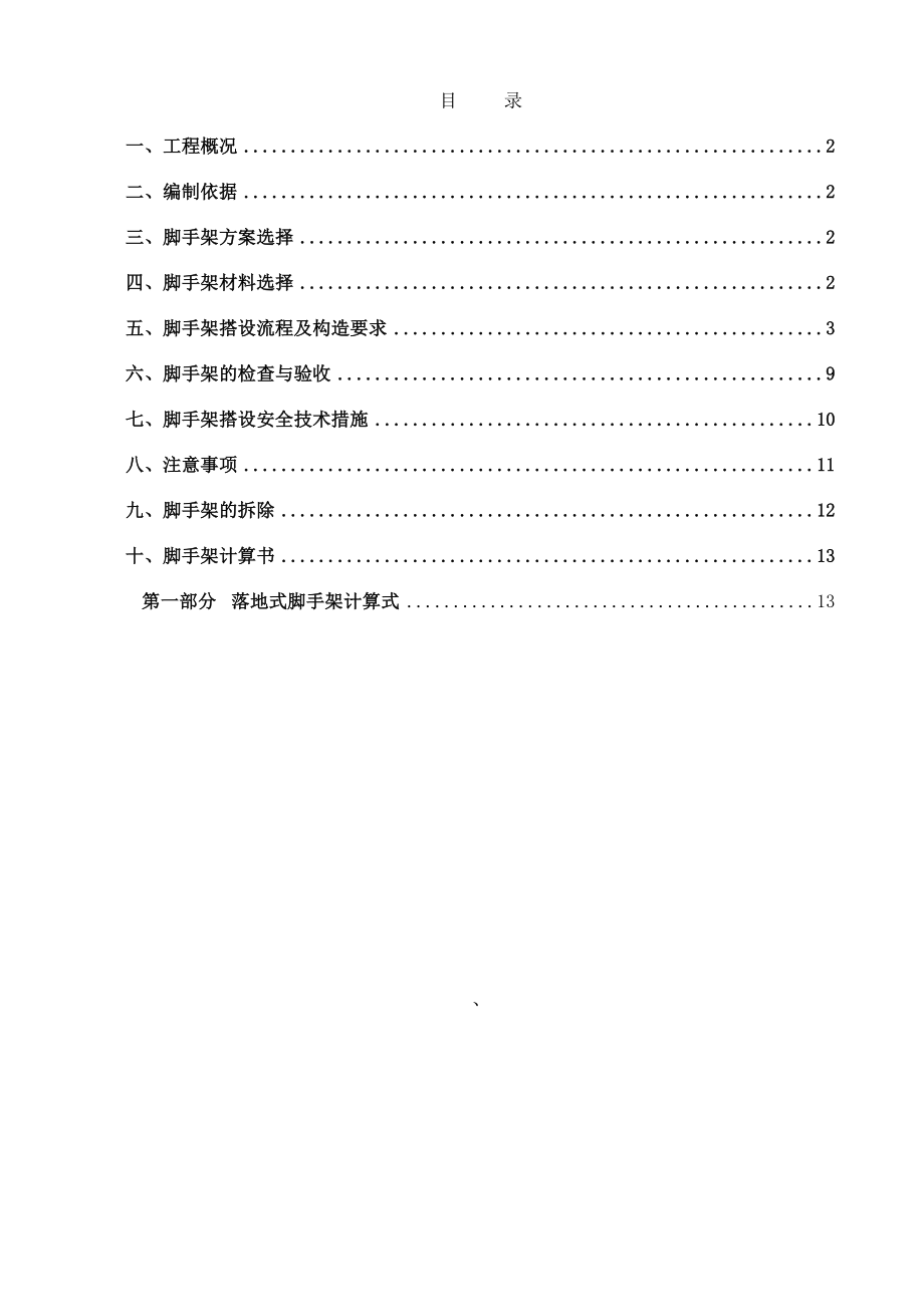 外墙落地脚手架专项施工方案_第1页