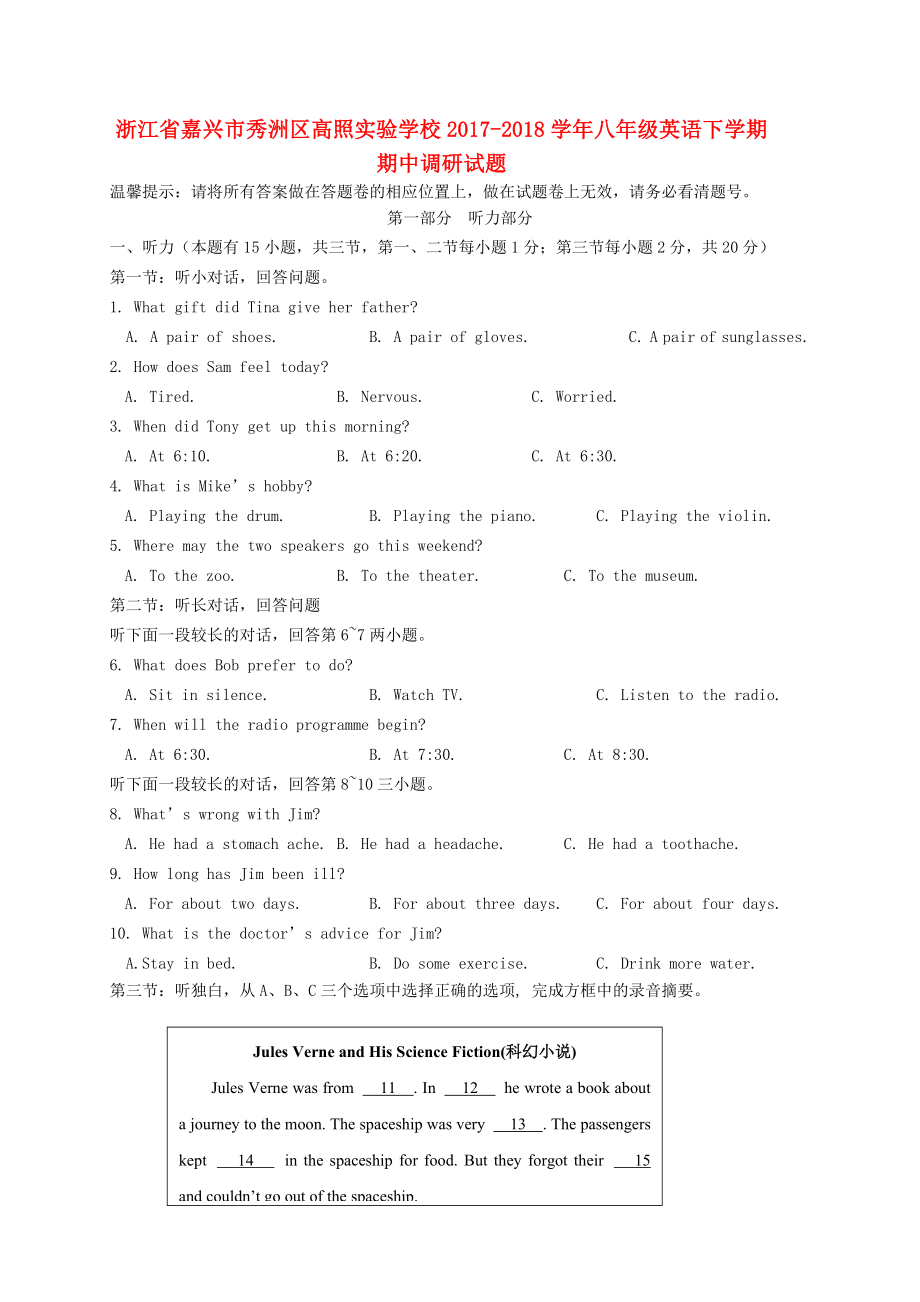 浙江省嘉兴市秀洲区2017-2018学年八年级英语下学期期中调研试题 人教新目标版_第1页