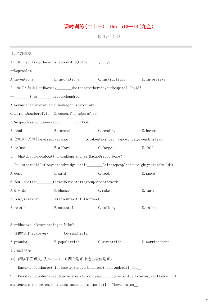 （江西專版）2019中考英語高分復(fù)習(xí) 第一篇 教材梳理篇 課時訓(xùn)練21 Units 13-14（九全）習(xí)題_第1頁