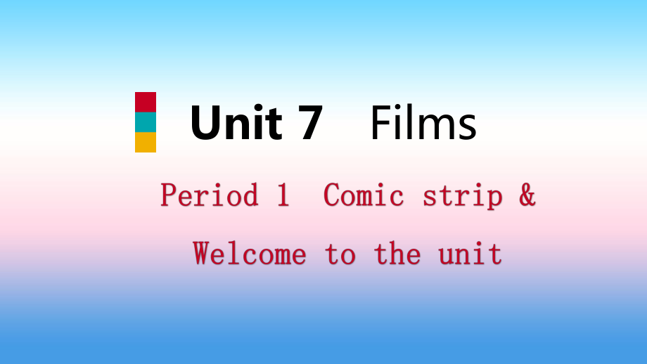 2018年秋九年级英语上册 Unit 7 Films Period 1 Comic strip &amp; Welcome to the unit导学课件2 （新版）牛津版_第1页